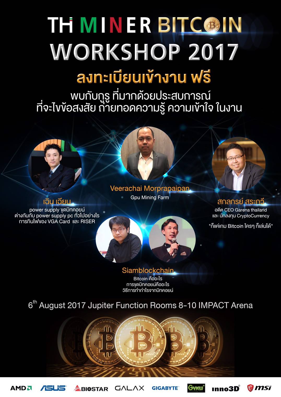 ผู้นำด้านบริการขายเครื่องขุด Bitcoin ในไทยจัดงานสัมมนา Bitcoin วันที่ 6  สิงหาคมนี้ - Siam Blockchain