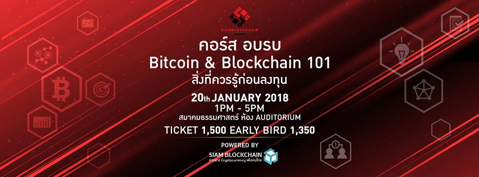 สยามบล็อกเชนเปิดตัว Siam Blockchain Academy ศูนย์รวมแห่งการเรียนรู้ ...