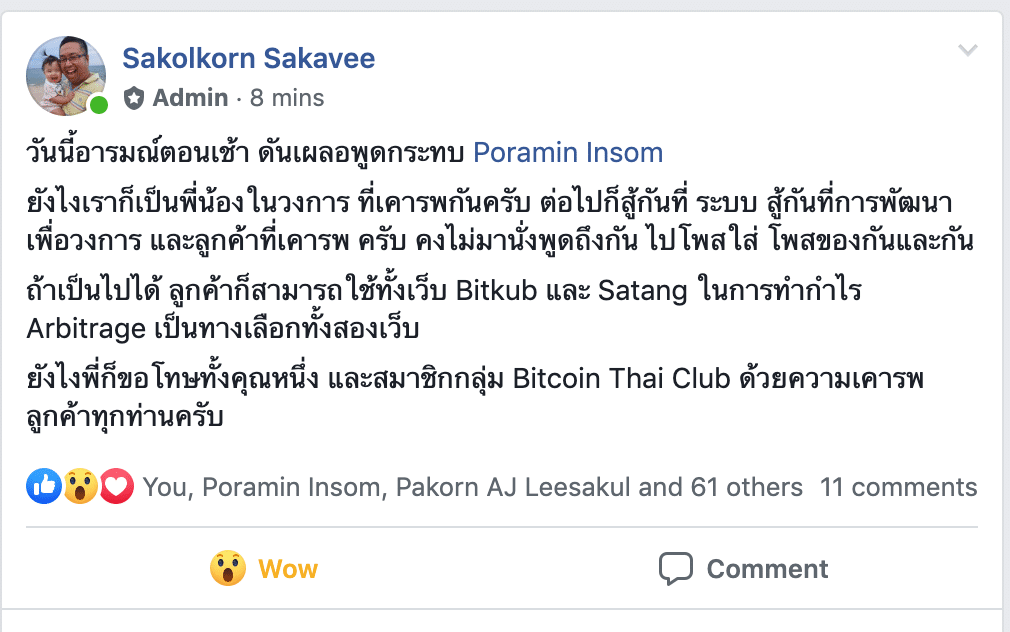 Bitkub กับ Satang Pro กับสงครามที่จบลงด้วยความรักระหว่างพี่กับน้อง - Siam  Blockchain