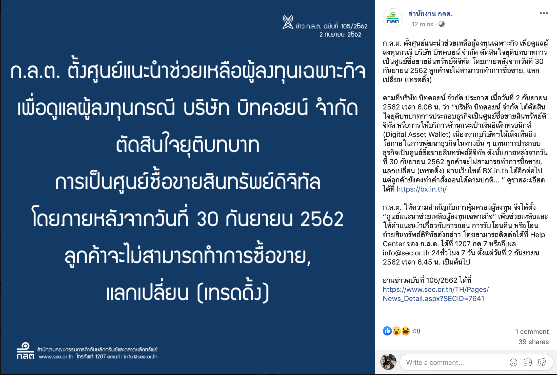 เว็บเทรด Bitcoin อันดับหนึ่งของไทย Bx ประกาศยุติให้บริการศูนย์ซื้อขายสินทรัพยดิจิทัลแล้ว  - Siam Blockchain