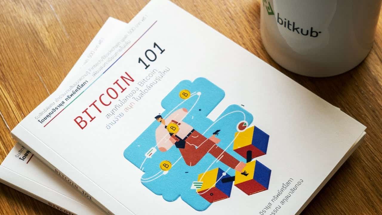 [รีวิว] หนังสือ Bitcoin 101 อ่านง่ายสไตล์คนรุ่นใหม่ของ ท๊อป จิรายุส ...