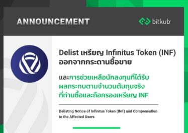 เว็บเทรด Bitcoin ไทย Bitkub ประกาศ Delist เหรียญ Infinitus Token (INF) ออกจากกระดานซื้อขาย
