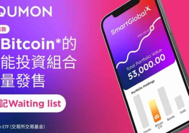 กองทุนแห่งใหม่ในเอเชียเปิดรับ Bitcoin ETF ของแคนาดาแล้ว