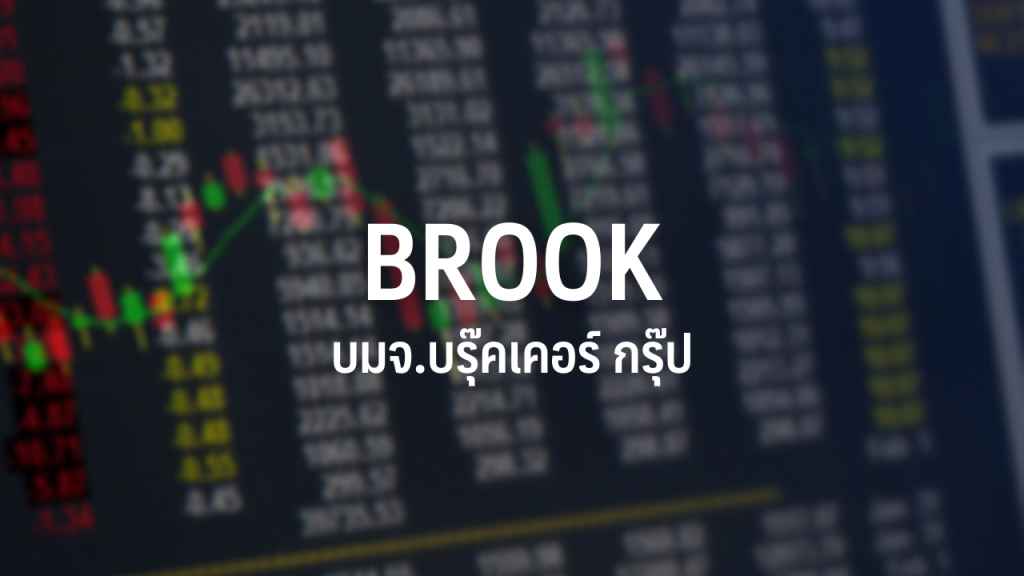 หุ้น BROOK ในตลาดหลักทรัพย์ไทยพุ่งกว่า 25% หลังบริษัทประกาศซื้อ Bitcoin ...
