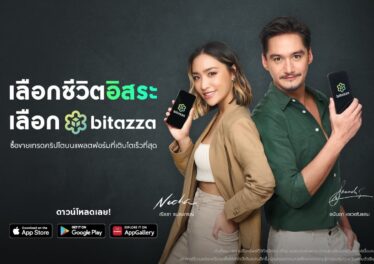 เว็บเทรดคริปโตไทย Bitazza ประกาศเปิดตัวแบรนด์แอมบาสเดอร์คนล่าสุด 'อนันดา'และ 'ณิชชา'