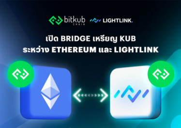Bitkub Chain จับมือ LightLink เปิดให้ Bridge เหรียญ KUB ระหว่างเชน Etherium และ Lightlink