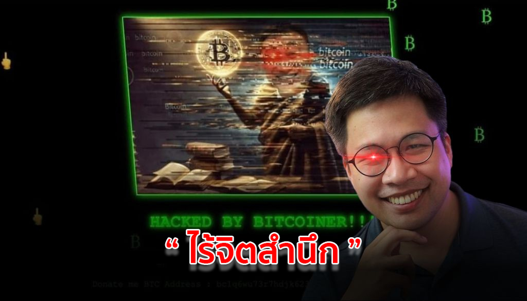 Teacher Tum is angry! After discovering a malicious Bitcoiner, he hijacked Dr. Sophon’s website and posted a photo of it.