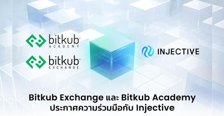 Bitkub Exchange และ Bitkub Academy ประกาศความร่วมมือกับ Injective ขยายการเติบโต Web 3.0 ในไทย