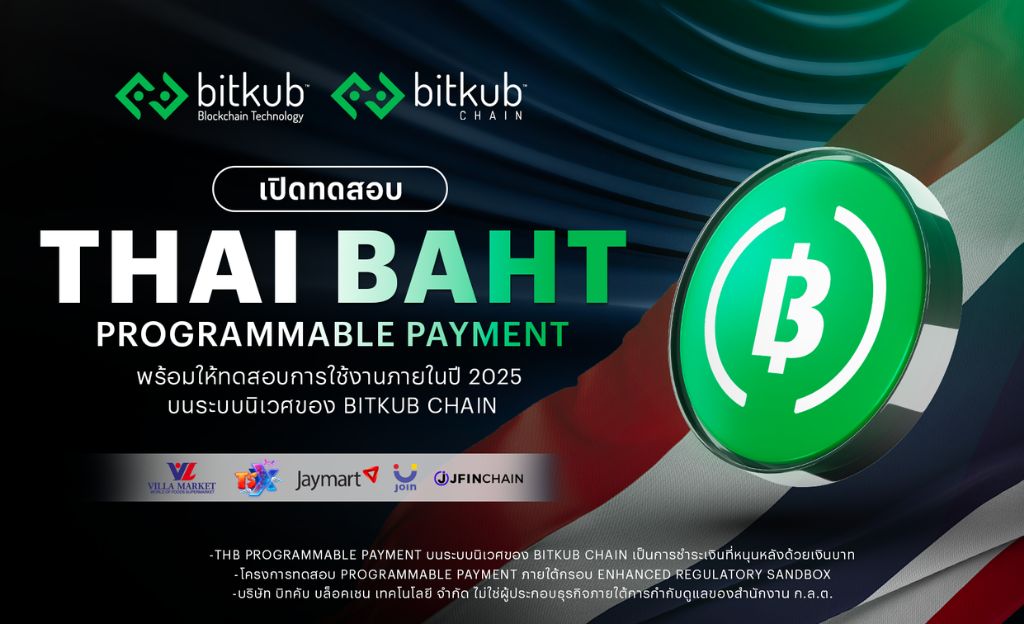 Bitkub Chain เปิดการทดสอบใช้สื่อกลางการชำระเงินที่หนุนหลังด้วย "เงินบาท ...