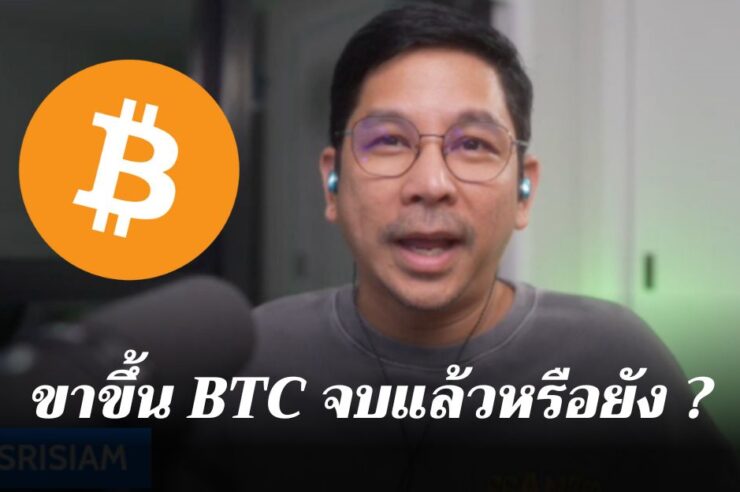 [บทสัมภาษณ์พิเศษ] SRISIAM แนวโน้มตลาดคริปโตจะเป็นอย่างไร ? หลังภาษีทรัมป์แผลงฤทธิ์