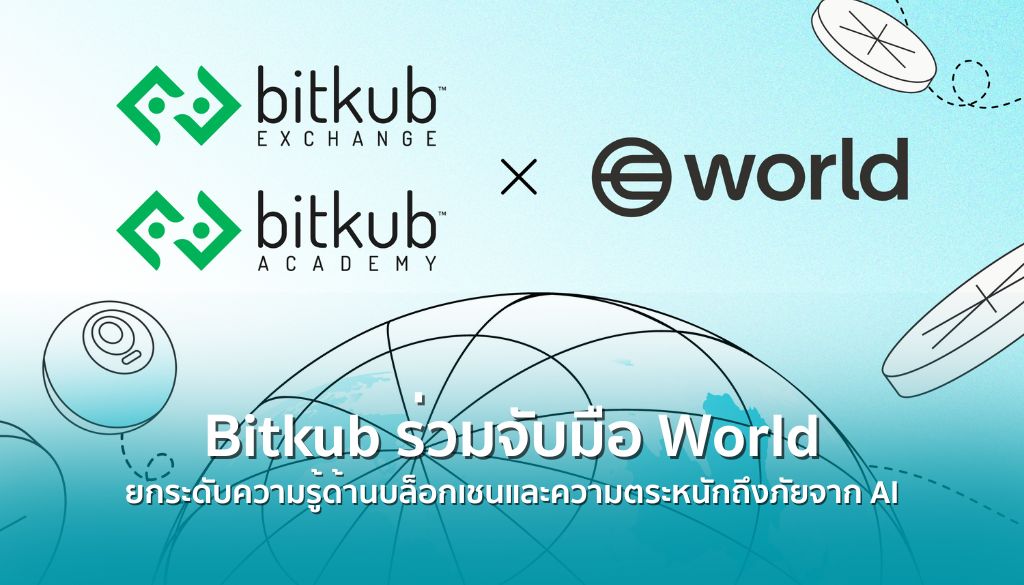 Bitkub Exchange และ Bitkub Academy จับมือ World ยกระดับความรู้ด้านบล็อก ...