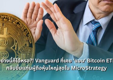 vanguard-bans-bitcoin-etfs-but-becomes-top-microstrategy-holder
