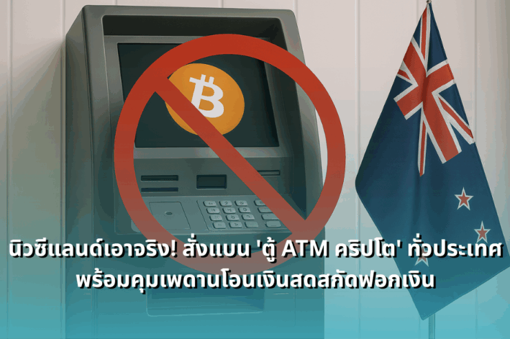 new-zealand-bans-crypto-atms-nationwide-and-caps-cash-transfers