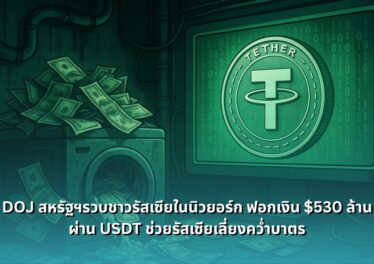 doj-charges-russian-national-with-530m-crypto-laundering-and-sanctions-evasion