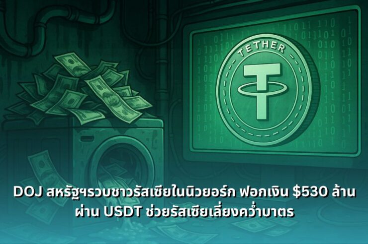 doj-charges-russian-national-with-530m-crypto-laundering-and-sanctions-evasion