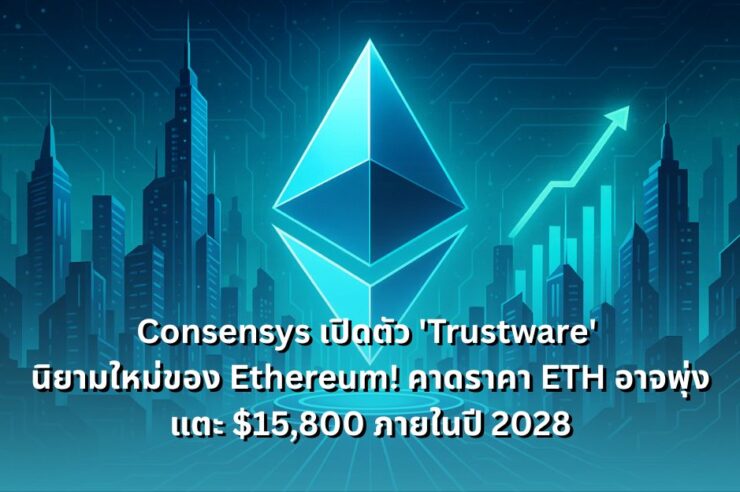 consensys-predicts-eth-price-could-hit-15800-with-new-trustware-concept
