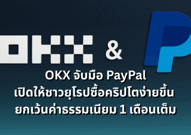okx-teams-up-with-paypal-in-europe-offers-zero-fees