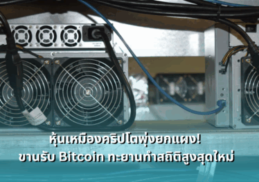 bitcoin-new-ath-sparks-rally-in-crypto-mining-stocks