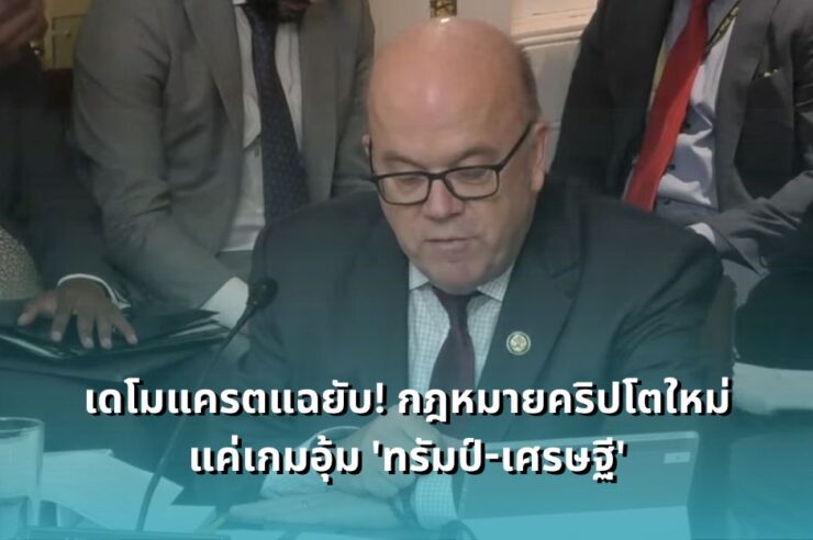 democrats-and-republicans-clash-over-new-us-crypto-bill