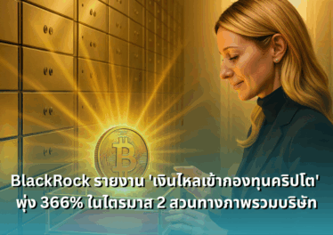 blackrock-crypto-etf-inflows-surge-366-percent-in-q2-2025