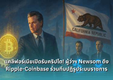 california-taps-ripple-coinbase-for-government-efficiency-task-force