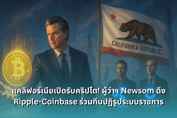 california-taps-ripple-coinbase-for-government-efficiency-task-force