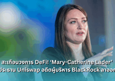 uniswap-president-mary-catherine-lader-resigns-from-company