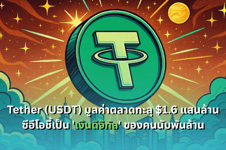 tether-market-cap-surpasses-160-billion-ceo-calls-it-digital-dollar