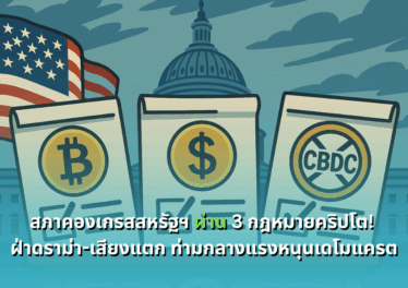 https://siamblockchain.com/2025/07/18/us-house-passes-three-key-crypto-bills-with-bipartisan-support/