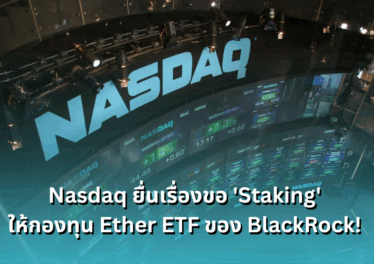 nasdaq-files-to-add-staking-to-blackrocks-ether-etf