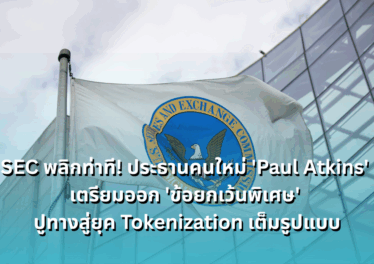 https://siamblockchain.com/2025/07/18/sec-chair-atkins-proposes-innovation-exemption-for-tokenization/