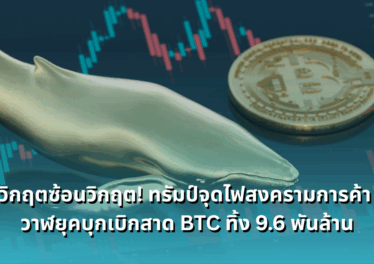 https://siamblockchain.com/2025/07/18/bitcoin-price-drops-amid-trump-tariffs-and-satoshi-era-whale-sale