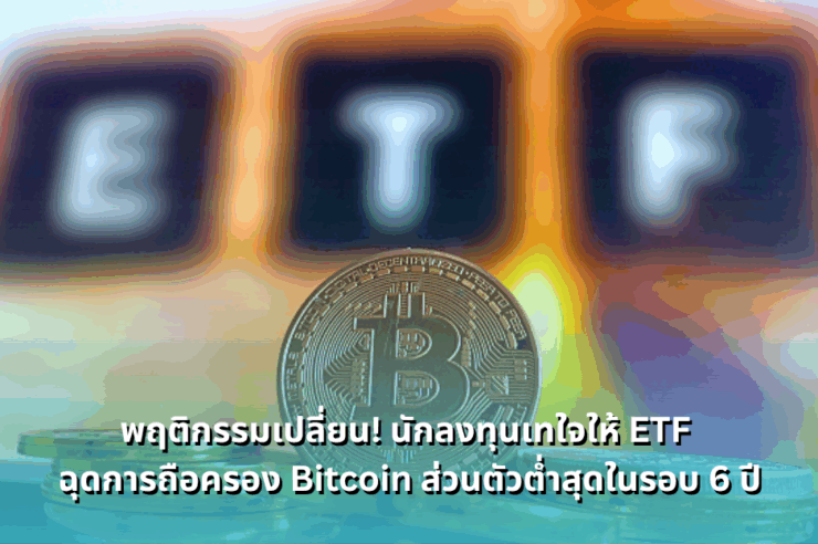 investors-shift-to-etfs-bitcoin-self-custody-hits-6-year-low