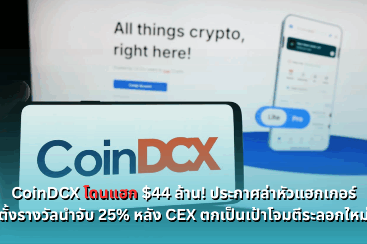 coindcx-announces-white-hat-bounty-to-recover-44m-after-hack