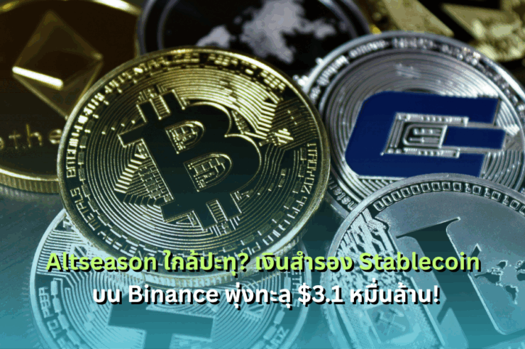 binance-stablecoin-reserves-hit-31b-fueling-altseason-talks