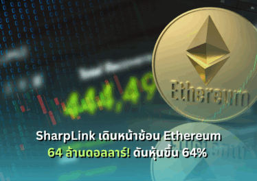 https://siamblockchain.com/2025/07/09/sharplink-buys-64m-more-ethereum-stock-surges-64-percent/