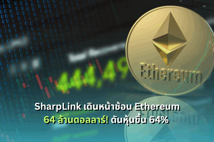 https://siamblockchain.com/2025/07/09/sharplink-buys-64m-more-ethereum-stock-surges-64-percent/