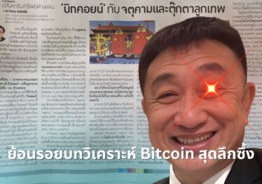 bitcoin-analysis-revisited