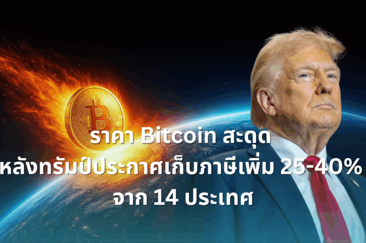 trump-tariffs-impact-bitcoin-price (1)