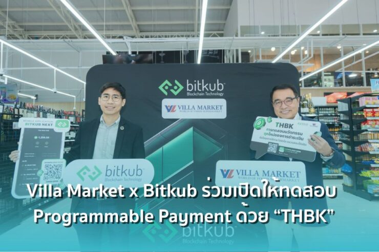 Villa Market x Bitkub ร่วมเปิดให้ทดสอบ Programmable Payment ด้วย “THBK”