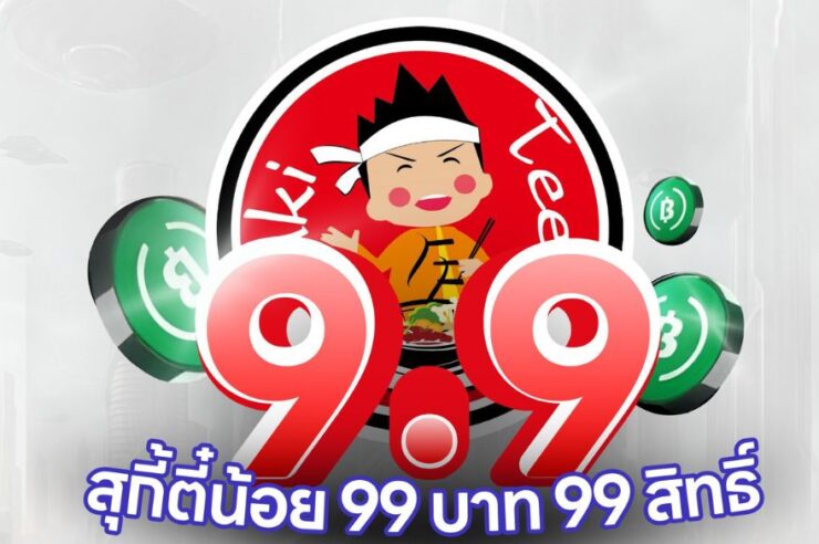 โปรดีบอกต่อ! ส่วนลด “สุกี้ตี๋น้อย” ในราคา 99 บาท ผ่านแคมเปญใช้ THBK จาก Bitkub บน JFIN Chain