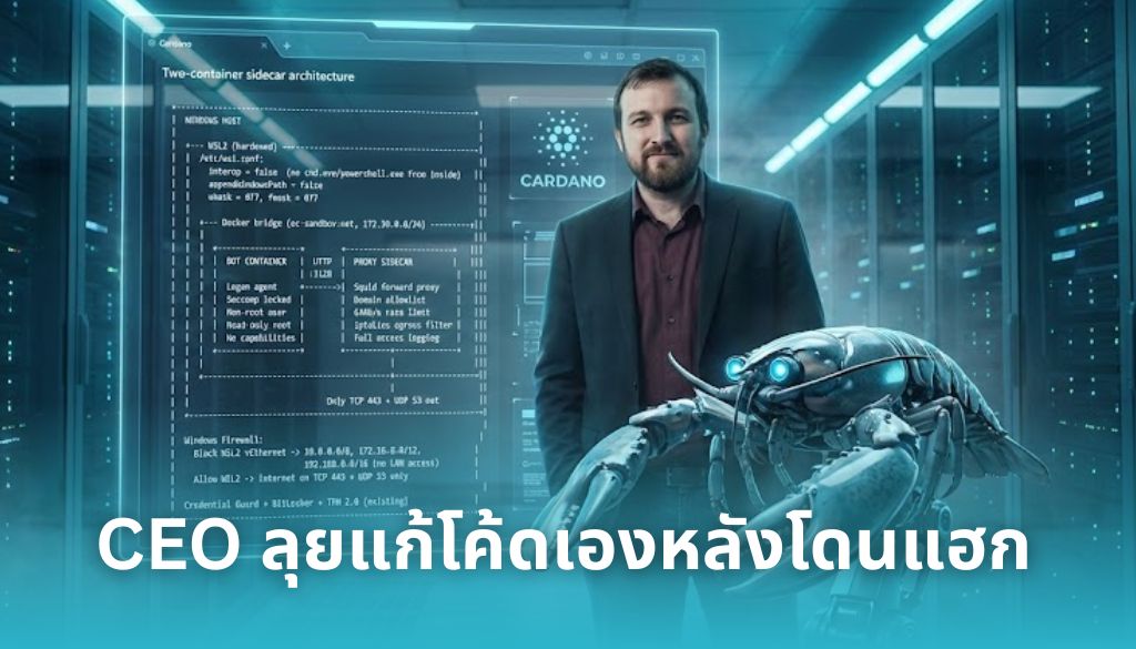 Charles โชว์เก๋า! เขียนโค้ดกู้ชีพ "น้องกุ้ง AI" หลังโดนมือดีป่วน