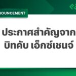 บิทคับเอ็กซ์เชนจ์ ยันระบบปลอดภัย เตือนระวังมิจฉาชีพ ย้ำร่วมมือรัฐปราบอาชญากรเทคโนโลยี