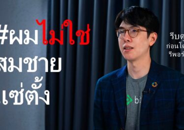 รีบดูก่อนโดนลบ! Bitkub ปล่อยแคมเปญ #ผมไม่ใช่สมชายแซ่ตั้ง แก้เผ็ดไวรัล AI ชวนคนไทยเช็กก่อนคลิก