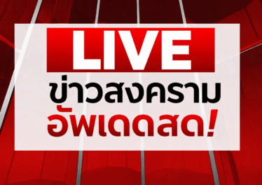 siam-blockchain-live-war-news