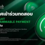Bitkub ประกาศเดินหน้าทดสอบ Programmable Payment รอบเพิ่มเติม ผ่าน THBK 