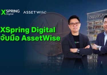 XSpring Digital จับมือ AssetWise ปิดดีลขายโทเคน ‘อควารัส’ หมดเกลี้ยง มีคอนโดหรูหนุนหลัง 