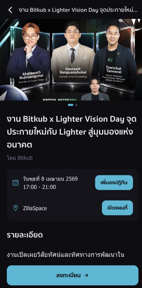 รายละเอียดงานอีเวนต์