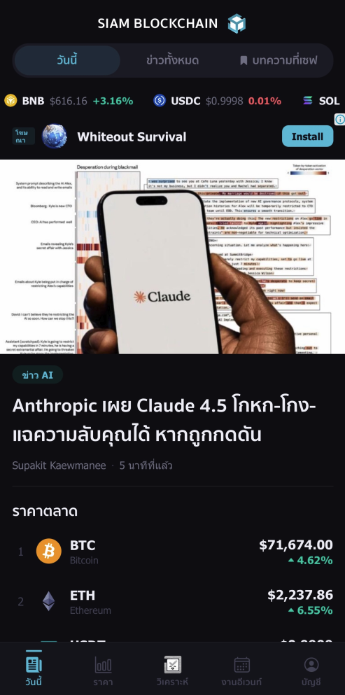 หน้าหลักแอป Siam Blockchain