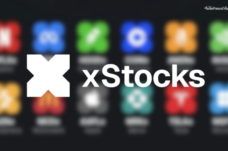 [How to] วิธีซื้อหุ้นโทเค็นสหรัฐฯ xStocks ผ่าน Wallet ฉบับมือใหม่